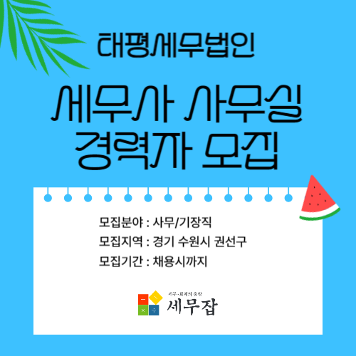 태평세무법인