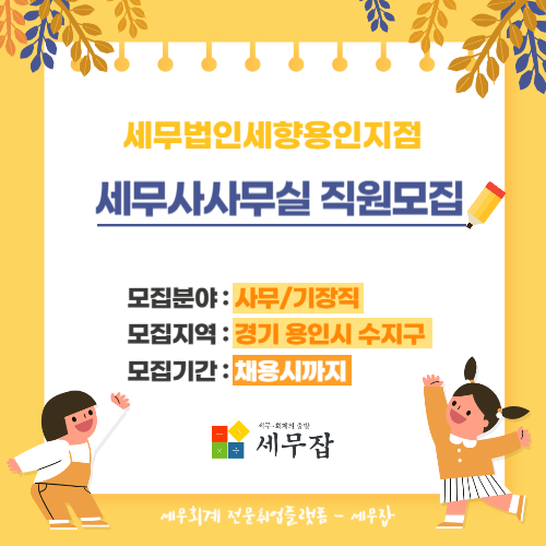 세무법인세향용인지점