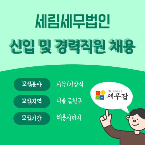 세림세무법인