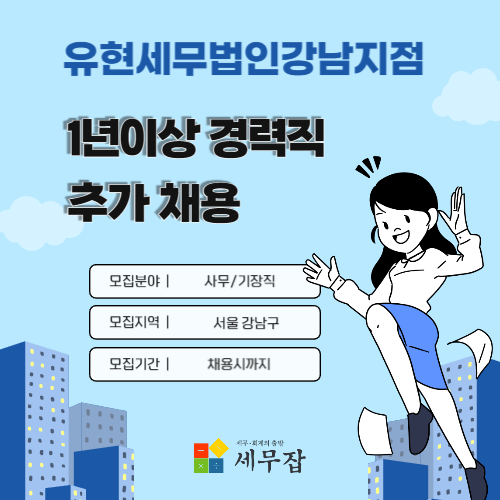 유현세무법인강남지점