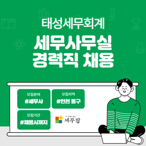 태성세무회계