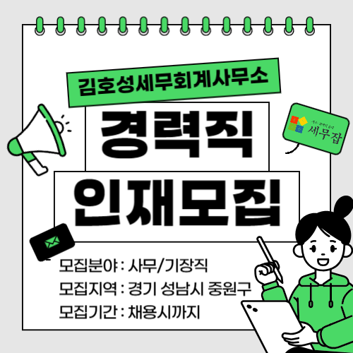 김호성세무회계사무소