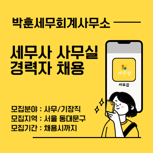 박훈세무회계사무소