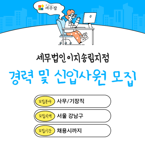 세무법인이지송림지점