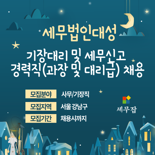 세무법인대성