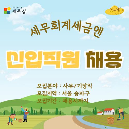 세무회계세금엔