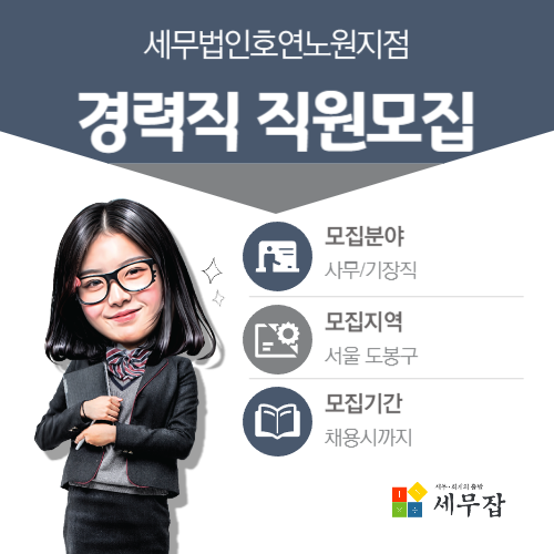 세무법인호연노원지점