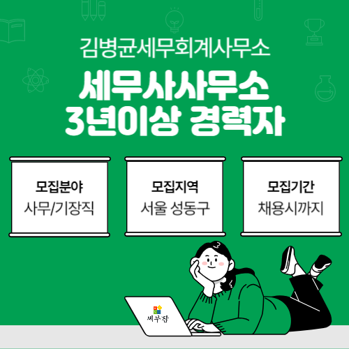 김병균세무회계사무소