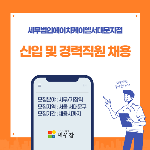 세무법인에이치케이엘서대문지점