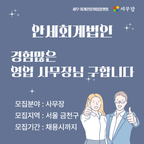 안세회계법인