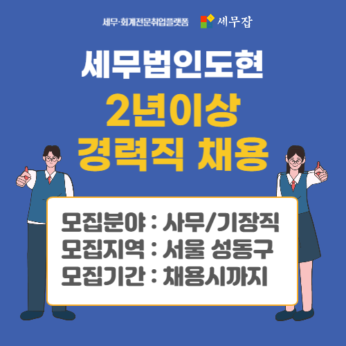 세무법인도현