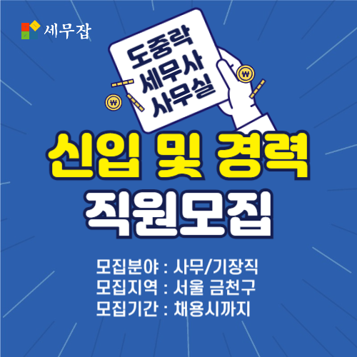 도중락세무사사무실