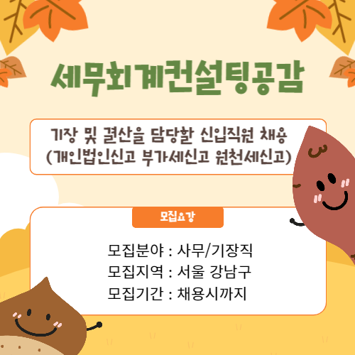 세무회계컨설팅공감