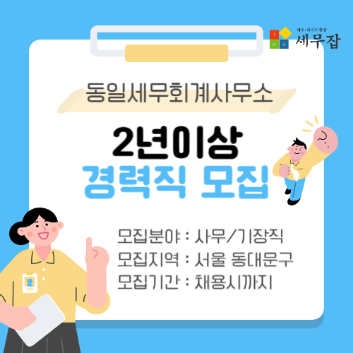 동일세무회계사무소