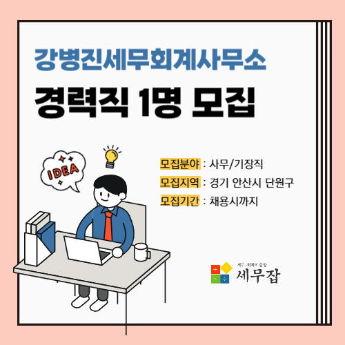 강병진세무회계사무소