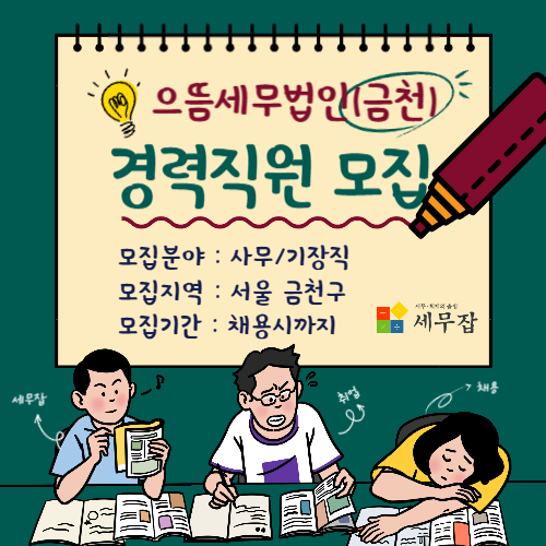 으뜸세무법인(금천)