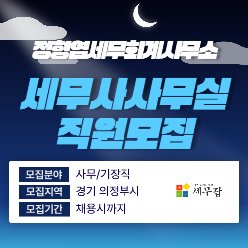 정형엽세무회계사무소