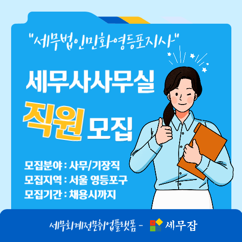 세무법인민화영등포지사