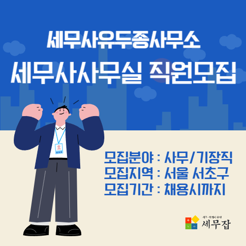 세무사유두종사무소