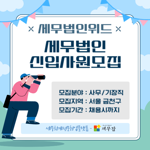 세무법인위드