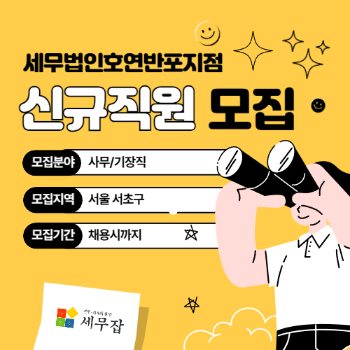 세무법인호연반포지점