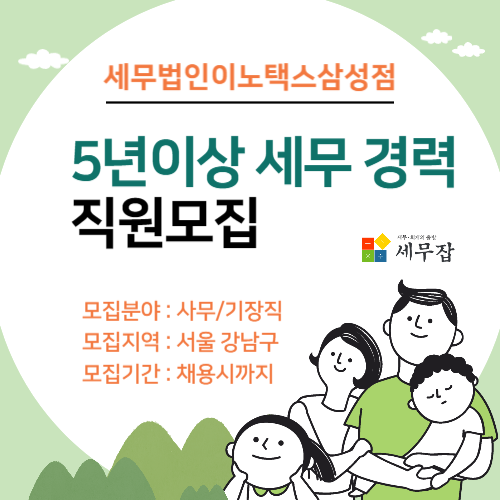 세무법인이노택스삼성점