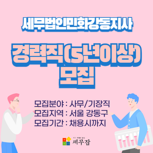 세무법인민화강동지사