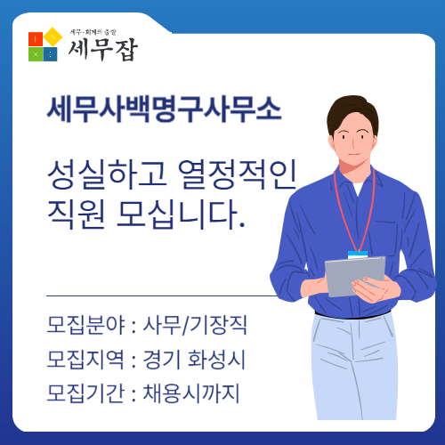 세무사백명구사무소