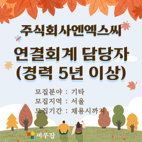 주식회사엔엑스씨