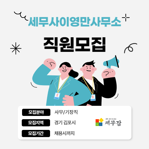 세무사이영만사무소