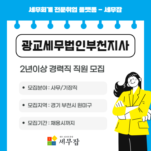 광교세무법인부천지사