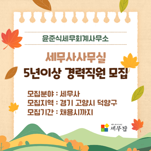 윤준식세무회계사무소