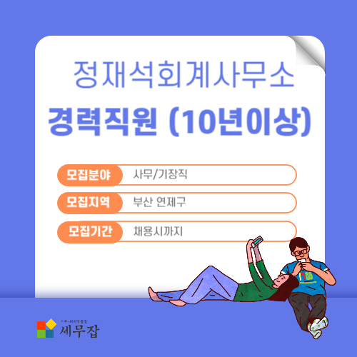 정재석회계사무소