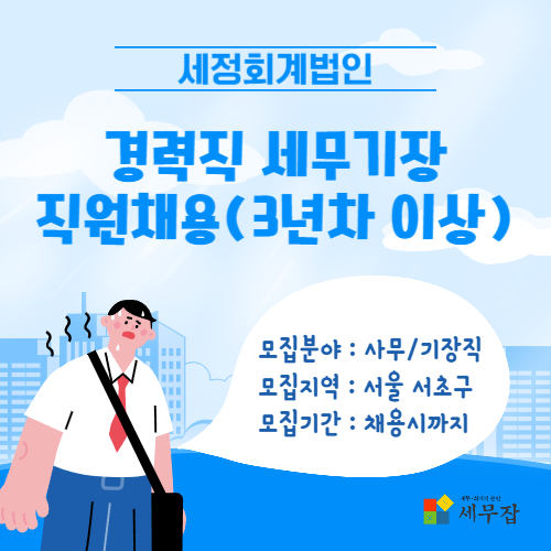 세정회계법인