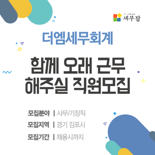 더엠세무회계