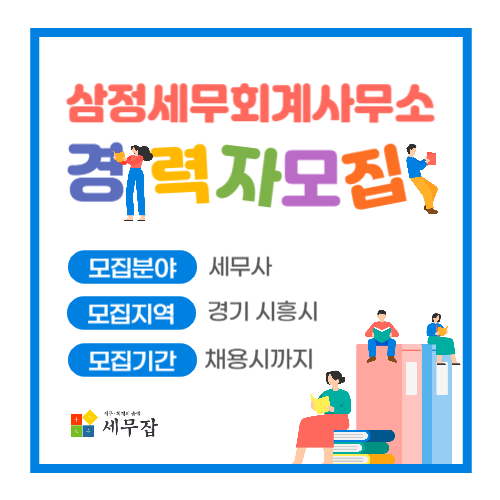 삼정세무회계사무소