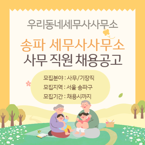 우리동네세무사사무소