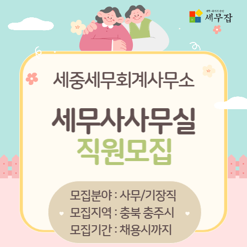 세중세무회계사무소