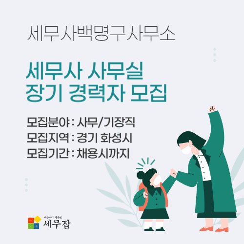 세무사백명구사무소