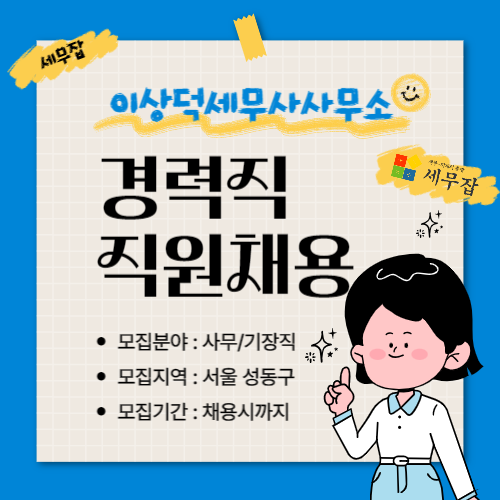 이상덕세무사사무소