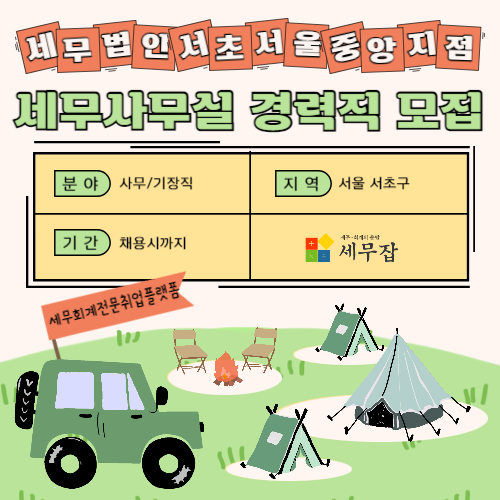 세무법인서초서울중앙지점