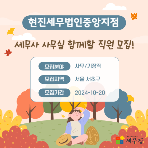 현진세무법인중앙지점