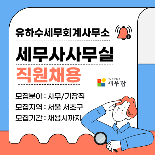 유하수세무회계사무소