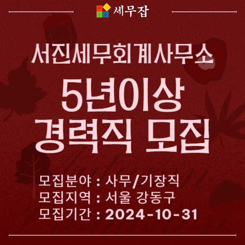 서진세무회계사무소