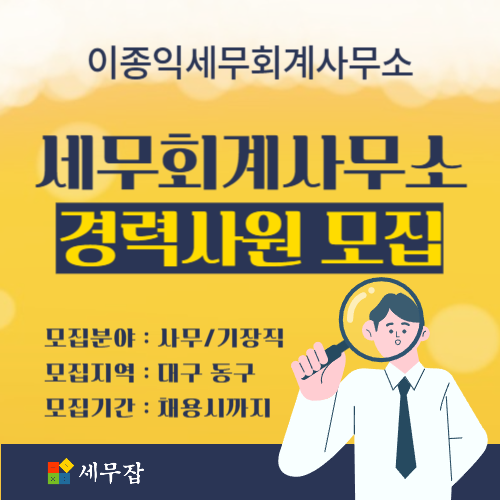 이종익세무회계사무소