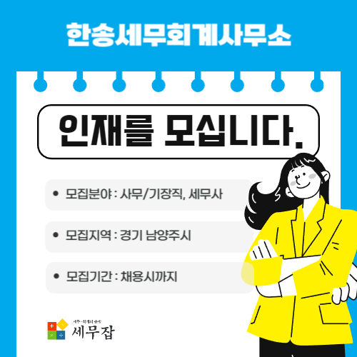 한송세무회계사무소