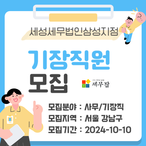 세성세무법인삼성지점