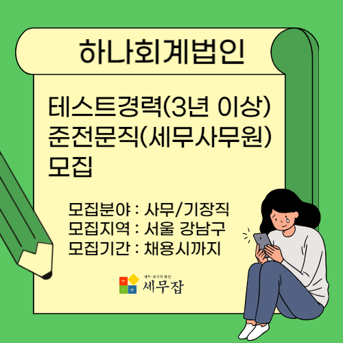 하나회계법인