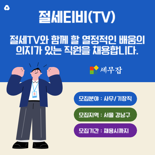 절세티비(TV)