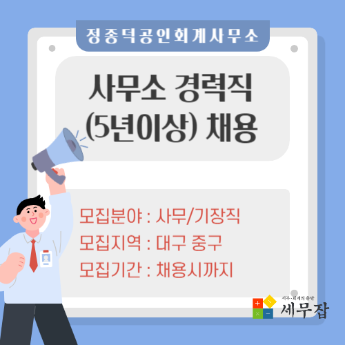 정종덕공인회계사무소